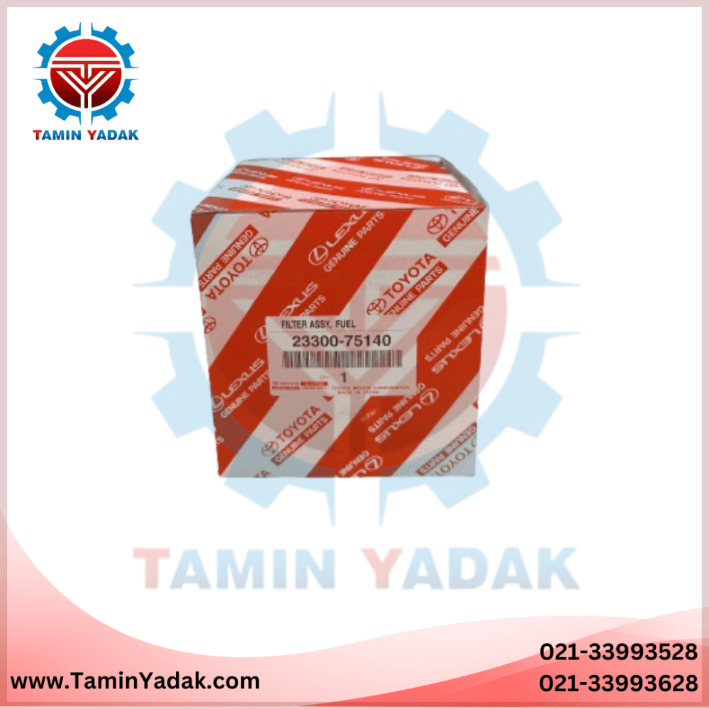 صافی بنزین 75140-23300